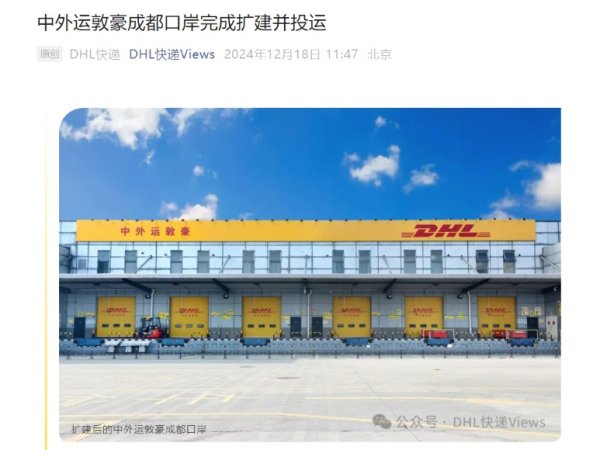 现金九游体育app平台据DHL快递Views微信公众号音信-九游体育「中国」官方网站 登录入口 IOS/安卓通用版/手机app下载