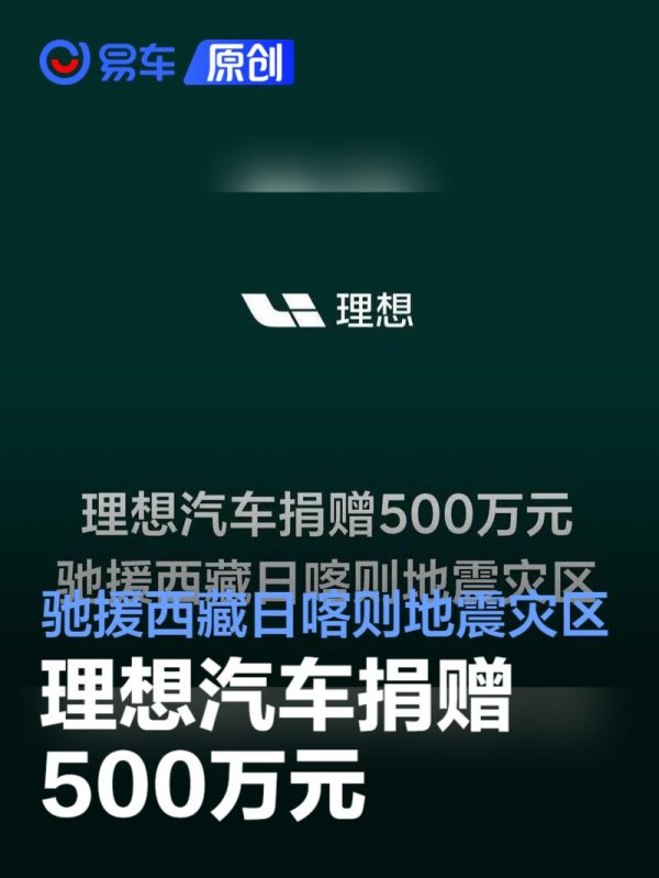 现金九游体育app平台理思汽车向中华慈善总会捐赠500万元-九游体育「中国」官方网站 登录入口 IOS/安卓通用版/手机app下载