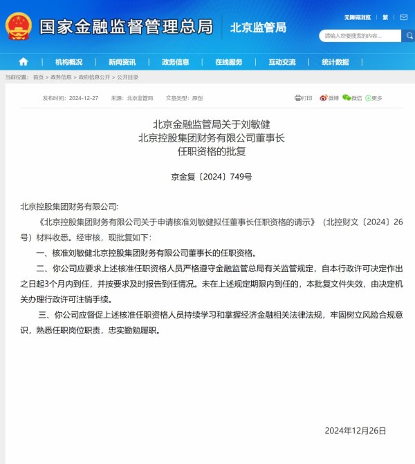 九游体育娱乐网北京金融监管局公布有关批复信息-九游体育「中国」官方网站 登录入口 IOS/安卓通用版/手机app下载
