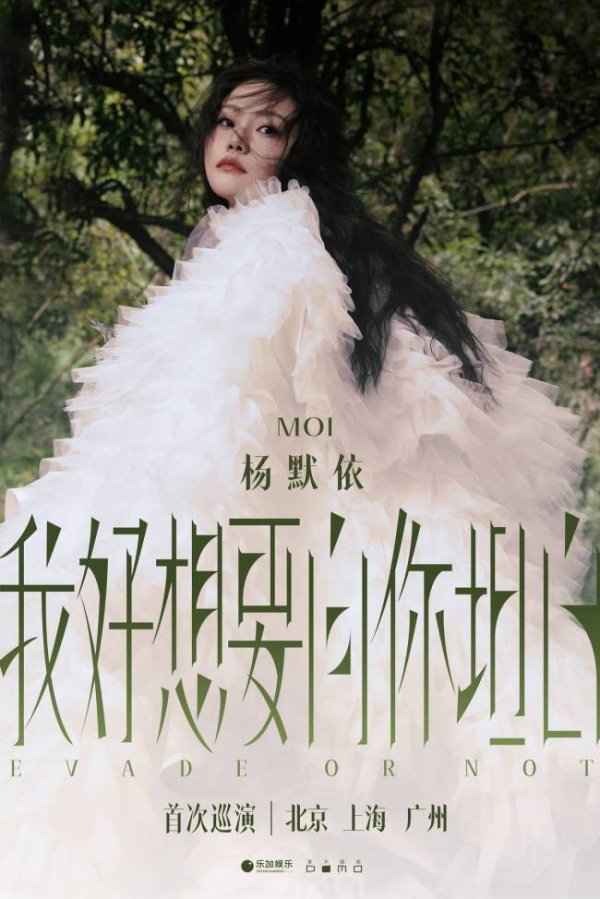现金九游体育app平台杨默依这次巡演不仅是她音乐生存的伏击里程碑-九游体育「中国」官方网站 登录入口 IOS/安卓通用版/手机app下载